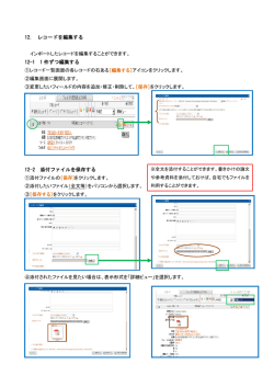 ﾚｺｰﾄﾞを編集する
