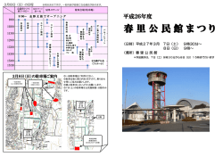 春里公民館まつり(pdf 627KB)