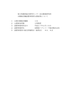 自動販売機設置事業者公募結果（PDF：56KB）