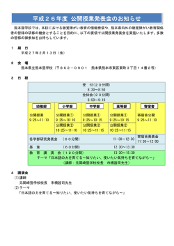 第二次案内 - 熊本県教育情報システム