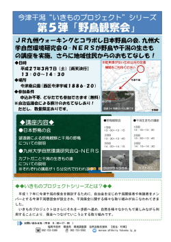 第5弾「野鳥観察会」