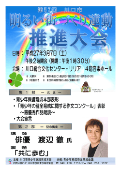第57回明るい街づくり運動推進大会