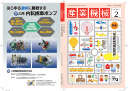 特集：「鉱山機械」 - 日本産業機械工業会