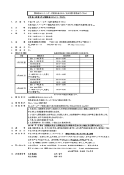 ※平成26年度3月NT選考会にエントリーすること 1． 平成27年
