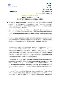 部分発作の併用療法に加え