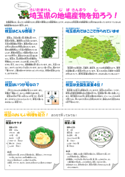 えだまめ - 三郷市