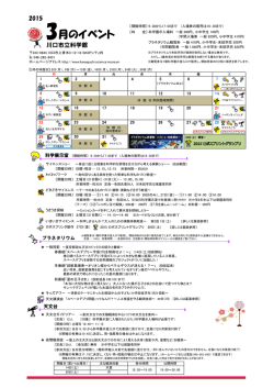 3月のイベント - 川口市立科学館