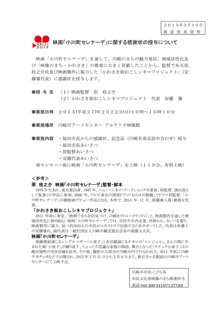 映画 小川町セレナーデ に関する感謝状の授与について