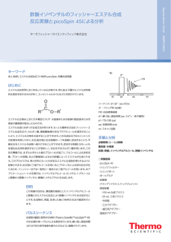 酢酸イソペンチルのフィッシャーエステル合成反応とpicoSpin 45による分析