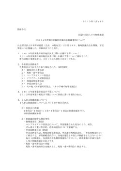 2015年2月18日 関係各位 公益財団法人日本野球連盟 2014年度第2