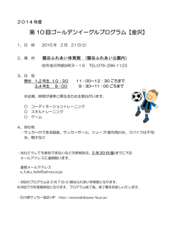 ご案内 - 石川県サッカー協会