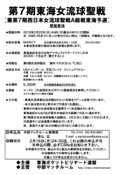 2月22日 第7期東海女流球聖戦