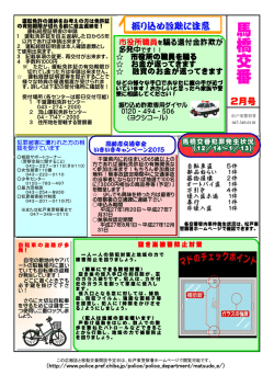 馬橋交番 - 千葉県警察