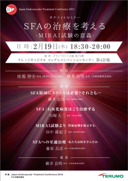 SFAの治療を考える - 一般社団法人 Japan Endovascular Treatment