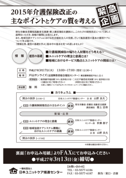 開催概要 - 一般社団法人 日本ユニットケア推進センター