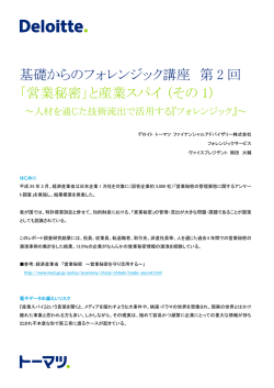 基礎からのフォレンジック講座 第2 回