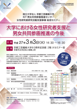 大学における女性研究者支援と 男女共同参画推進の今後 大学における