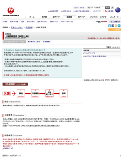 JAL国際線 - 上海虹橋空港 （空港情報）