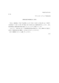 業務改善計画書提出のご報告 - プリベントホールディングス