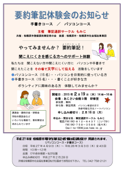 やってみませんか？ 要約 筆記 ！