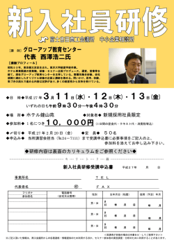 グローアップ教育センター 代表 西澤浩二氏