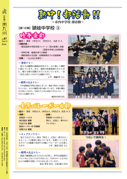 熱中！部活動！！