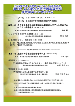 H26_薬剤師レジデント成果報告会ポスターppt_01