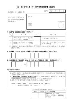 ＜七十七＞ダイレクトサービス初期化依頼書（郵送用）
