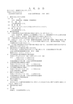 文具・事務用品一括調達（単価契約）