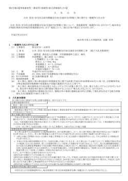 第2号様式【事後審査型 ・ 簡易型（地域型）総合評価落札方式】 岐阜県可