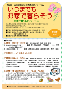 お家で暮らそう - 済生会松山病院