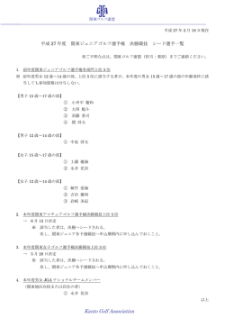 決勝競技シード選手一覧
