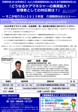 『どうなるケアマネジャーの業務拡大？ 管理者としての対応策は？』