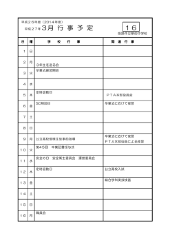 3月行事予定表を掲載しました