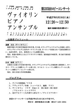 H2703ロビーコンサートチラシ（PDF形式183キロバイト）