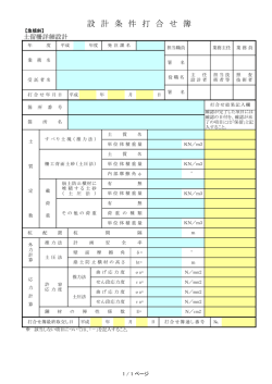 11＿土留柵詳細設計（PDF：120KB）