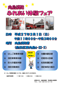 はしご車乗車体験 消防車乗車体験 防火衣着装体験 消防活動演技 地震