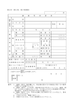 譲渡等承諾書