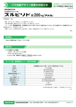 スルピリド錠200mg「アメル」