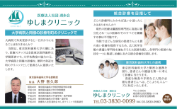 ゆしまクリニック - 医療法人社団 湖歩会