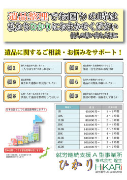 遺品整理 - 就労継続支援A型事業所 株式会社 煌生 TOP