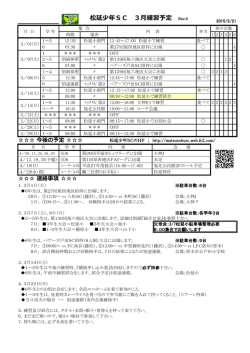 3月予定表（配布と同じ） - 松延少年SC