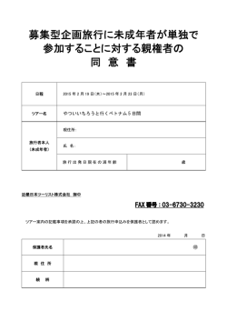 同意書（PDF） - 近畿日本ツーリスト