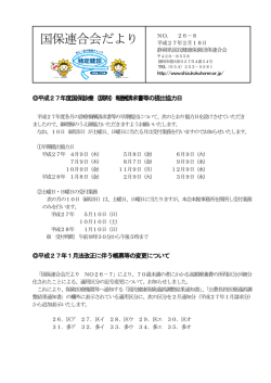 NO.26-8 訪問看護 - 静岡県国民健康保険団体連合会