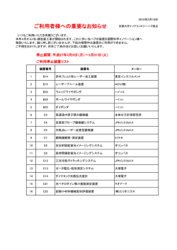 ご利用者様への重要なお知らせ - 京都大学 ナノテクノロジーハブ拠点