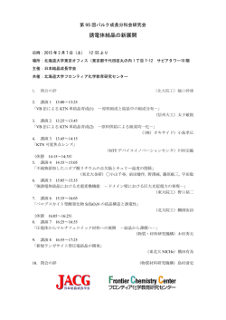 誘電体結晶の新展開 - 北海道大学工学部