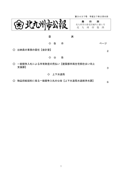 発 行 所 北 九 州 市 役 所 目 次 告 示 ページ 出納員の事務の委任【会計