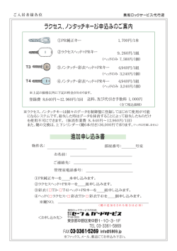 ラクセス・ノンタッチキー申込書