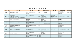 販売チケット一覧 - まなみーる 岩見沢市民会館・文化センター
