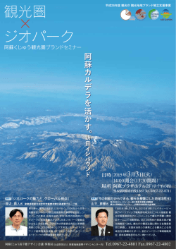 観光圏 ジオパーク &times;